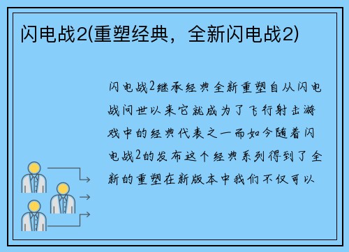闪电战2(重塑经典，全新闪电战2)
